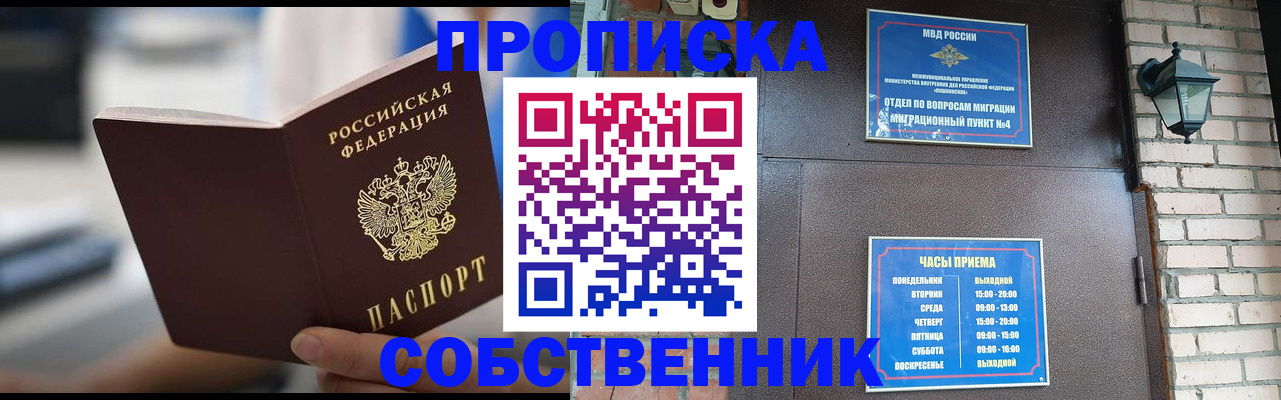 временная регистрация для школы в Никольске