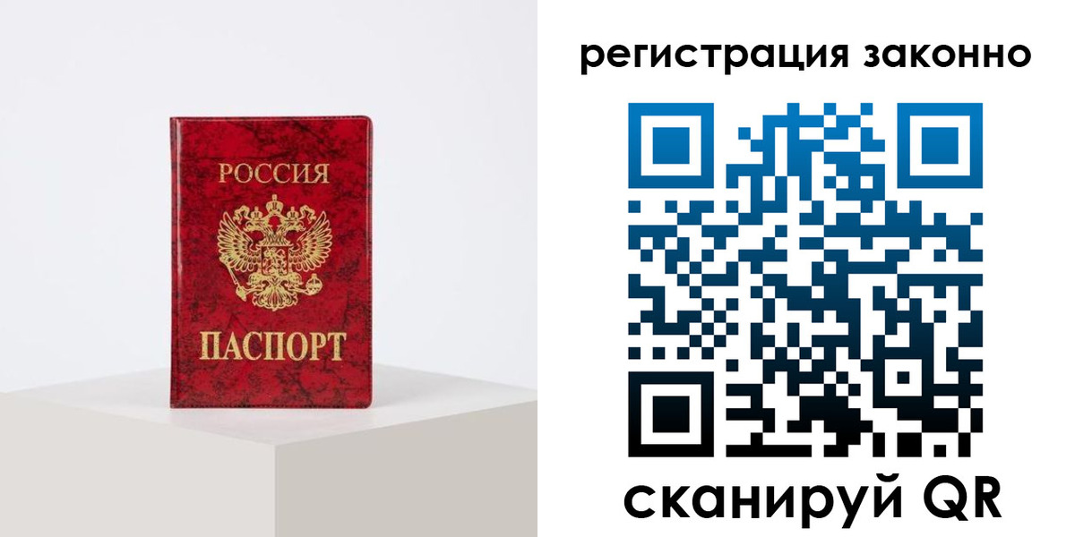 временная регистрация надежно в Никольске