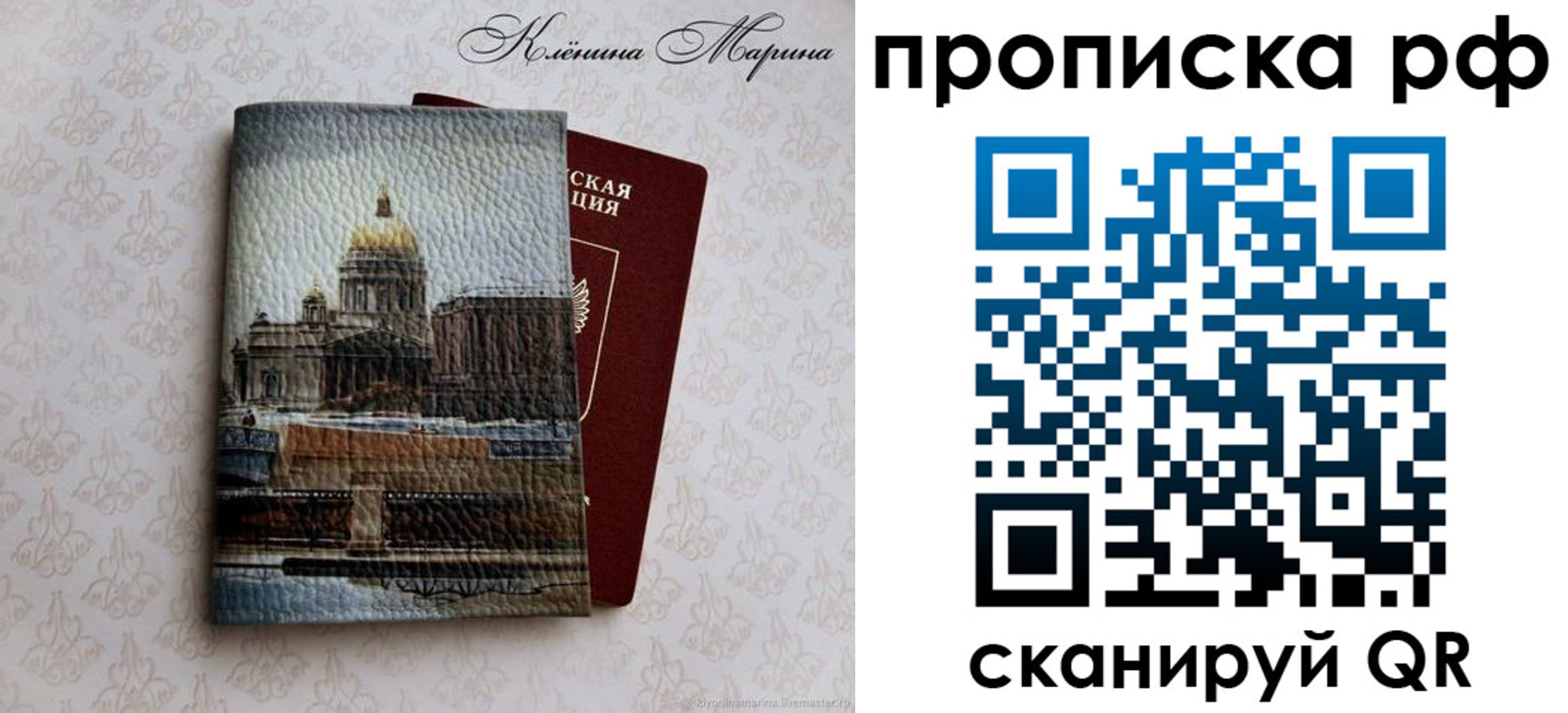 прописка поиск в Никольске