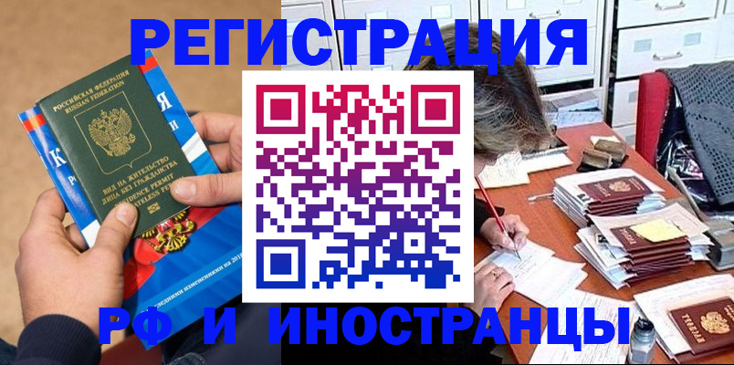 прописка в Никольске